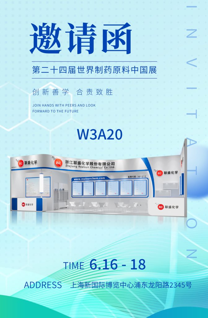 展会邀请 | 澳门六合彩手机客户端化学邀您共赴 CPHI China 2026